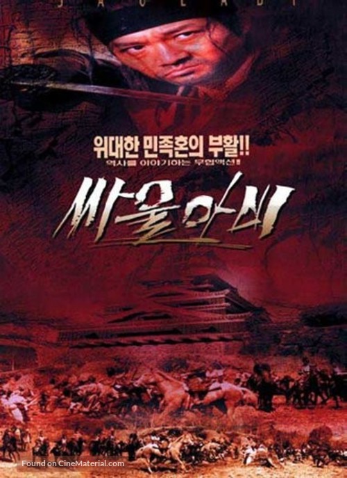 Saulabi - South Korean poster