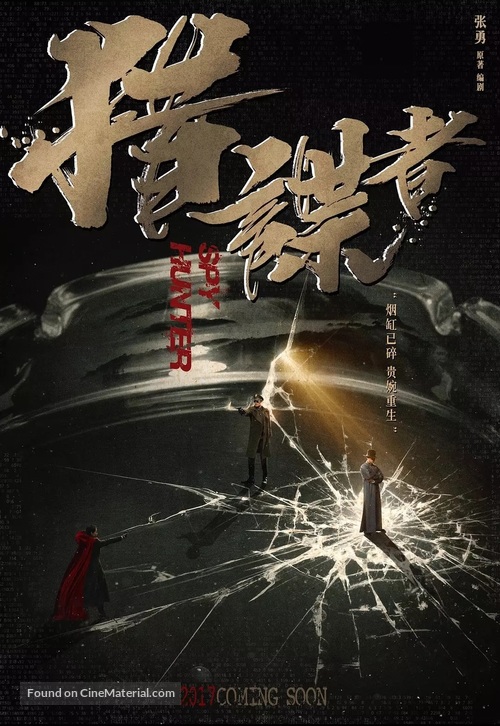 &quot;Tian yi wu feng&quot; - Chinese Movie Poster