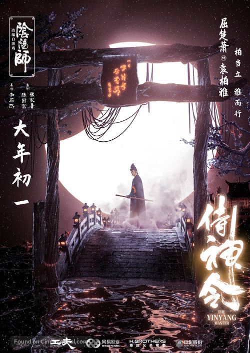 Shi Shen Ling - Chinese Movie Poster