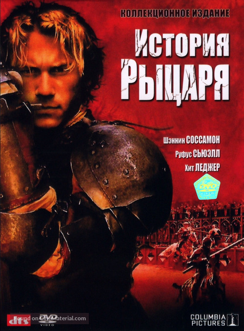 A Knight&#039;s Tale - Russian DVD movie cover