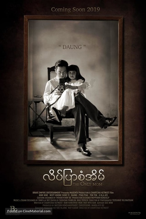 The Only Mom - Thai Movie Poster