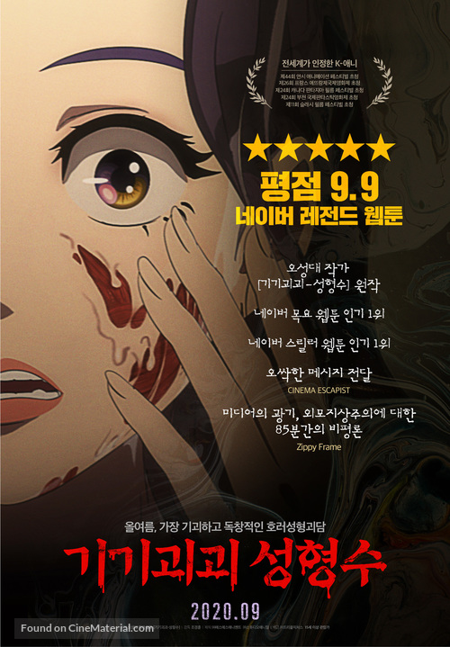 Beauty Water - South Korean Movie Poster