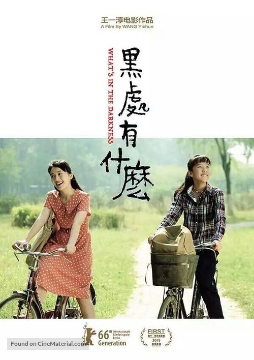 Hei chu you shen me - Chinese Movie Poster