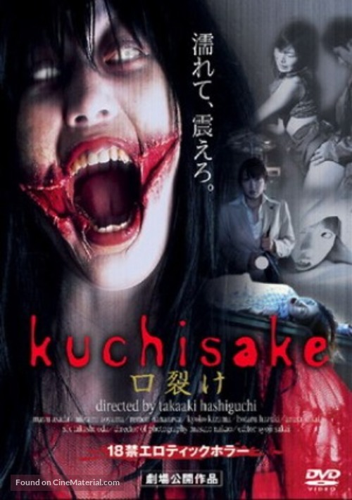Kuchisake-onna - Japanese DVD movie cover