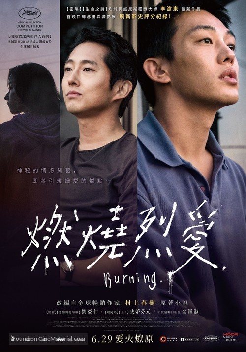 Barn Burning - Taiwanese Movie Poster