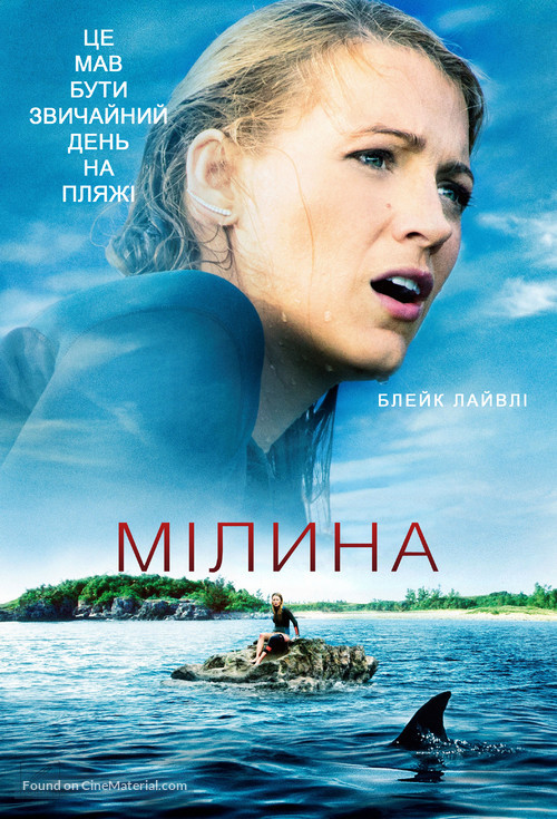 The Shallows - Ukrainian Movie Cover
