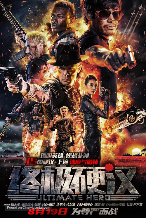 Ultimate Hero - Chinese Movie Poster