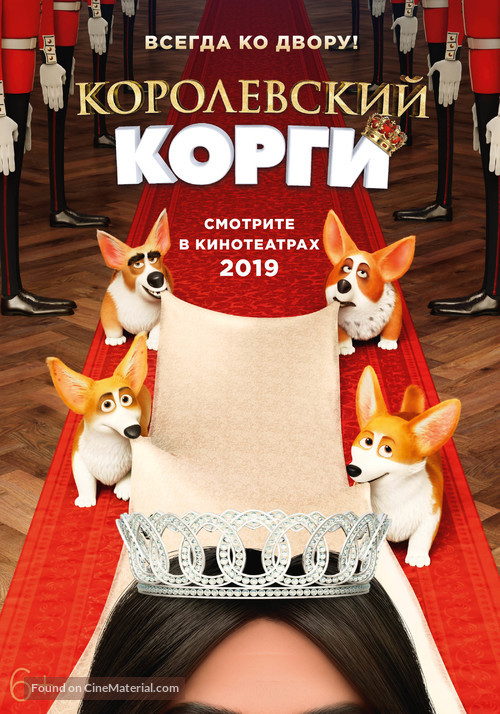 The Queen&#039;s Corgi - Russian Movie Poster