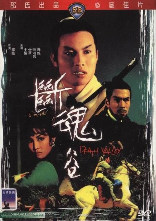 Duan hun gu - Movie Cover