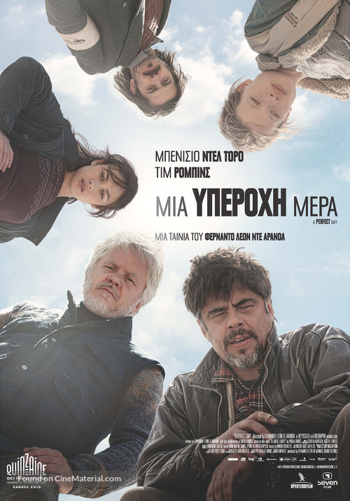 A Perfect Day - Greek Movie Poster