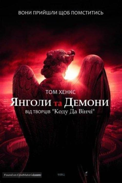 Angels &amp; Demons - Ukrainian Movie Poster