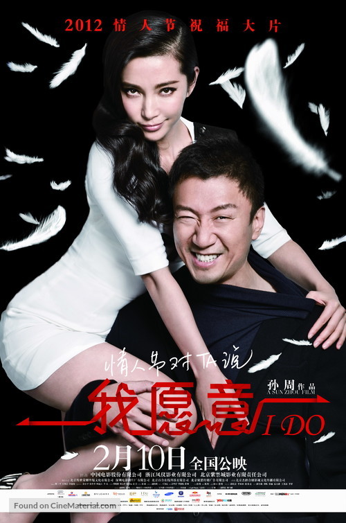 Wo Yuan Yi - Chinese Movie Poster