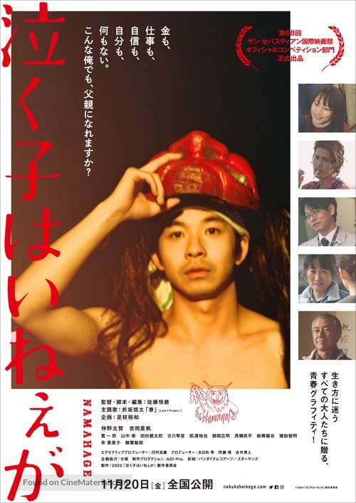 Naku Ko wa Ineega - Japanese Movie Poster