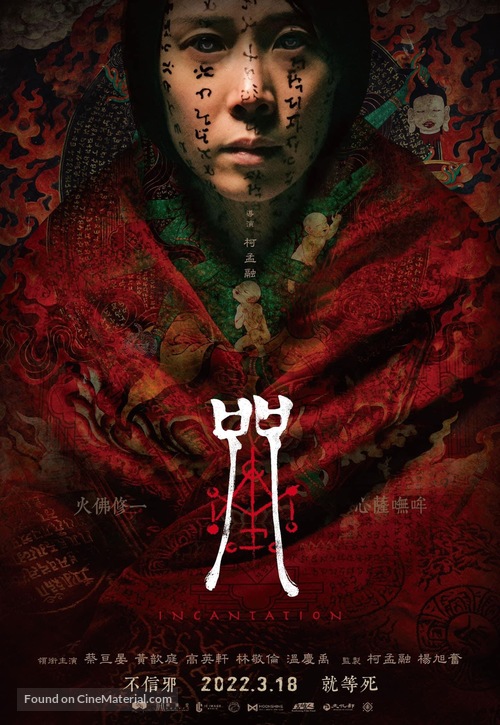 Incantation - Taiwanese Movie Poster