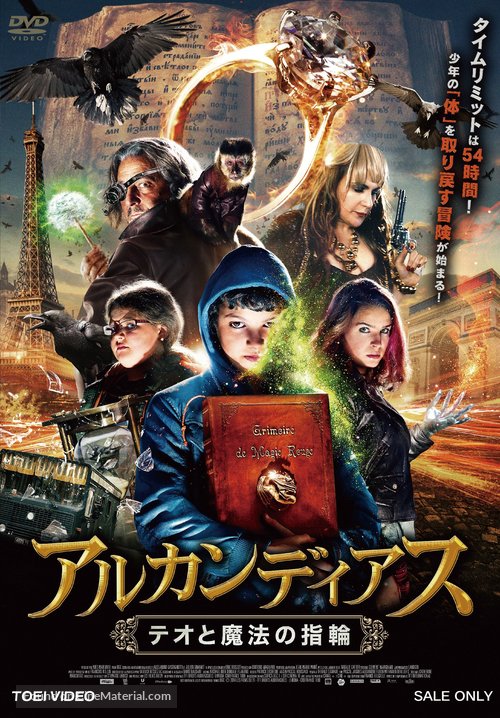 Le grimoire d&#039;Arkandias - Japanese DVD movie cover