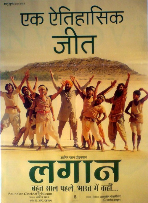 Lagaan: Once Upon a Time in India - Indian Movie Poster