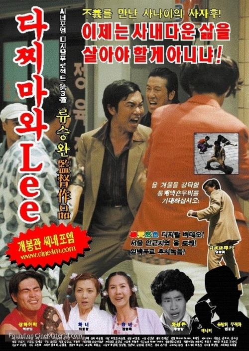 Dachimawa lee - South Korean Movie Poster