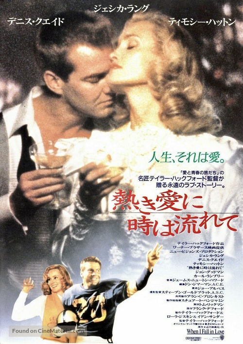 Everybody&#039;s All-American - Japanese Movie Poster