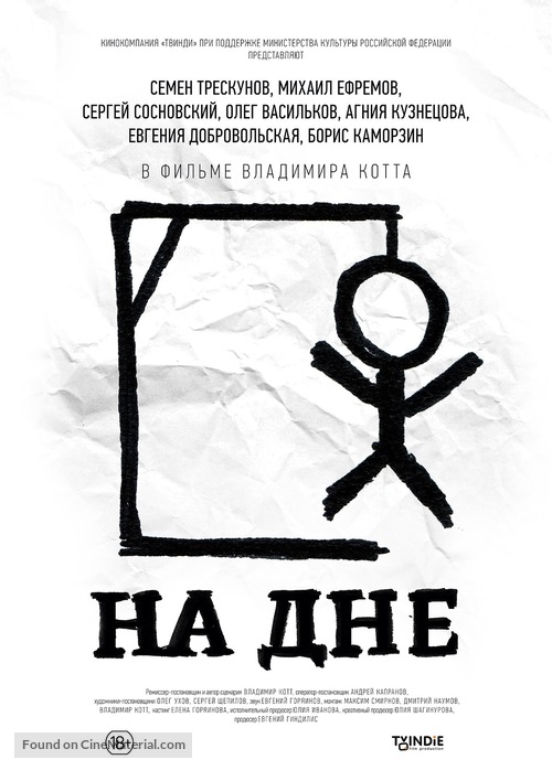 Na dne - Russian Movie Poster