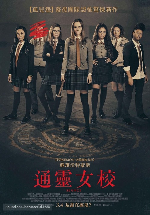 Seance - Taiwanese Movie Poster