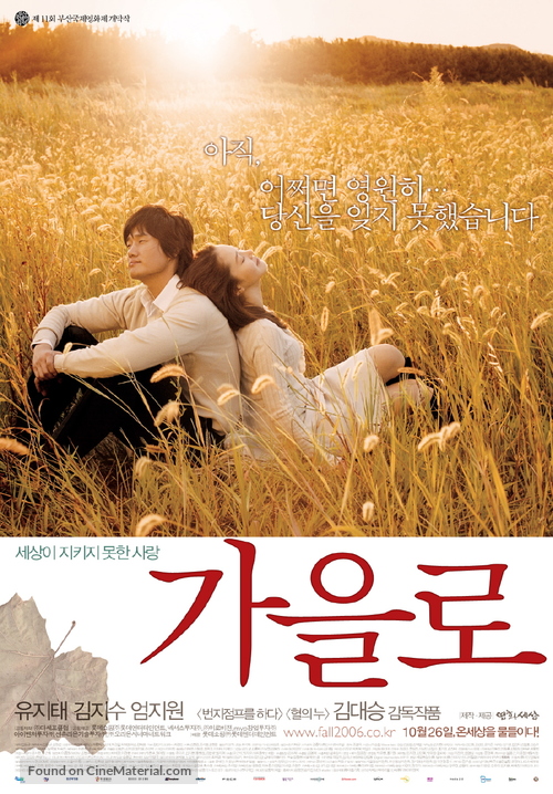 Traces of Love - South Korean poster
