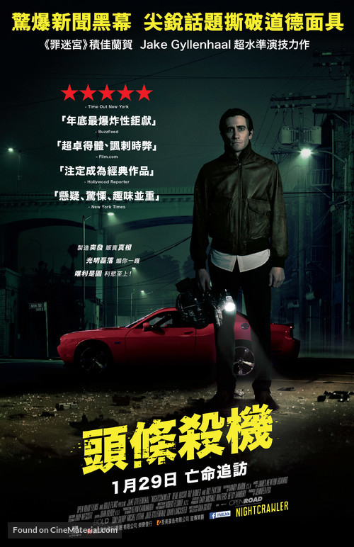 Nightcrawler - Hong Kong Movie Poster