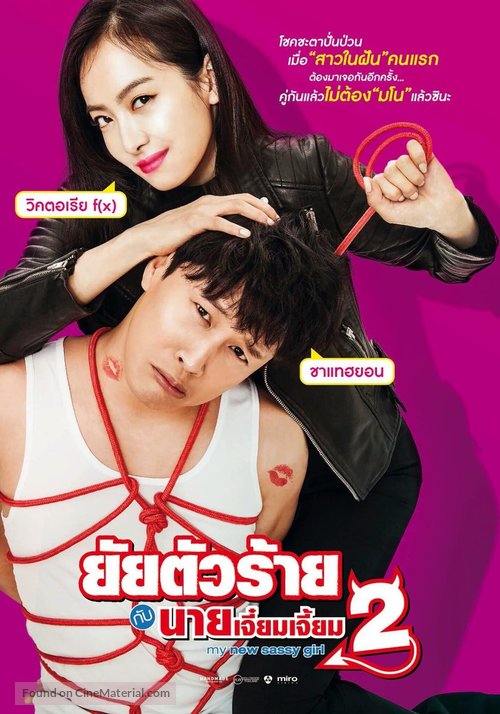 My New Sassy Girl - Thai Movie Poster