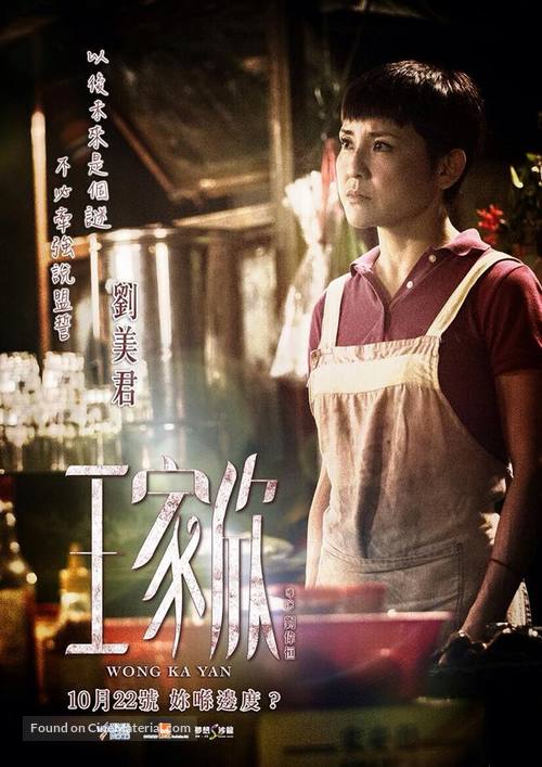 Wang jia xin - Hong Kong Movie Poster