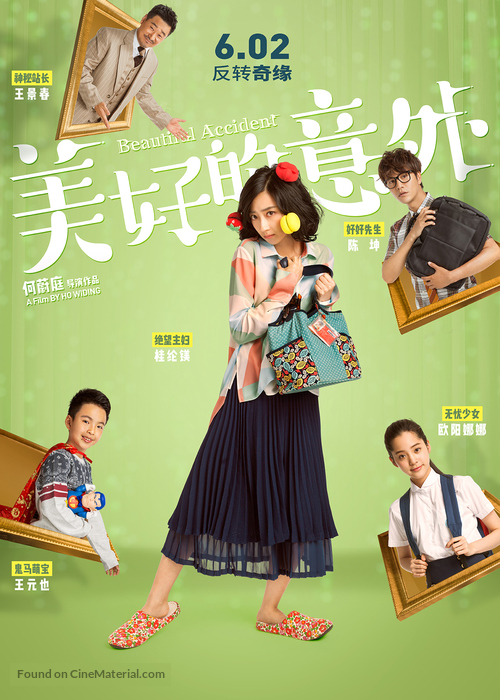 Mei hao de yi wai - Chinese Movie Poster