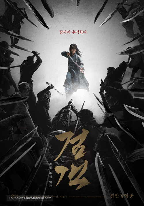 Geom-gaek - South Korean Movie Poster