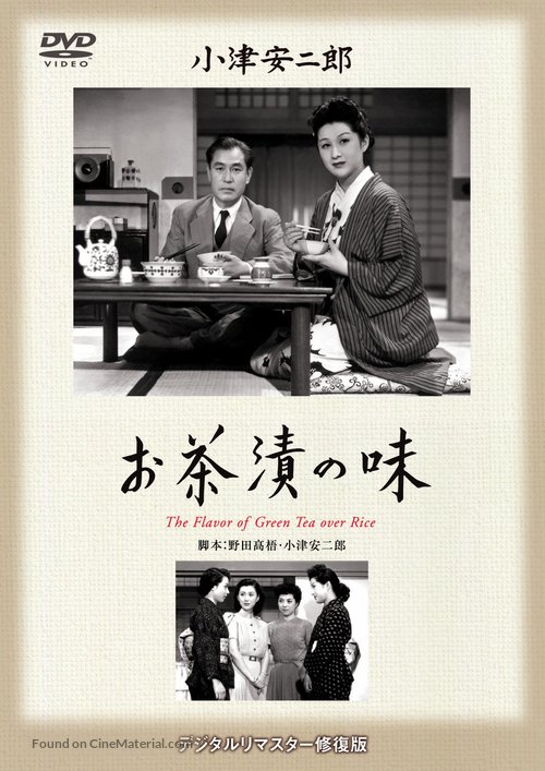 Ochazuke no aji - Japanese DVD movie cover