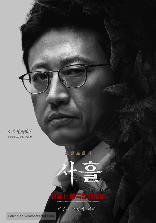 Devils Stay - South Korean Movie Poster