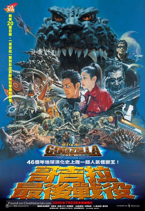 Gojira: Fainaru u&ocirc;zu - Japanese Movie Poster