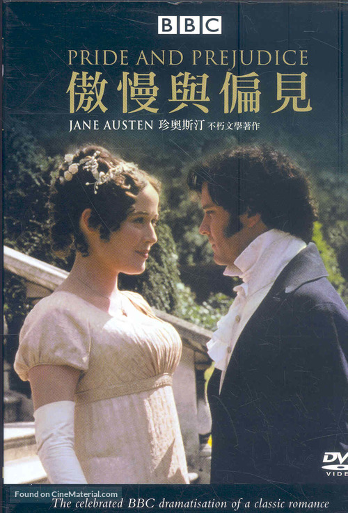 &quot;Pride and Prejudice&quot; - Taiwanese Movie Cover