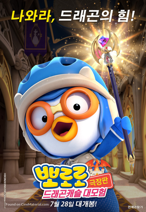 Pororo: Dragon Castle Adventure - South Korean Movie Poster