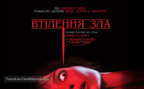 Malignant - Ukrainian Movie Poster