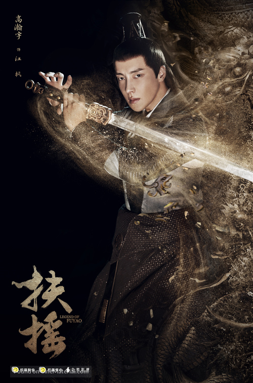 &quot;Fuyao&quot; - Chinese Movie Poster