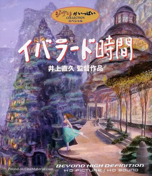 Get Iblard Jikan 2007 Japanese Movie Cover Free HD Get Wallpaper Iblard Jikan 2007 Japanese Movie Cover For Android