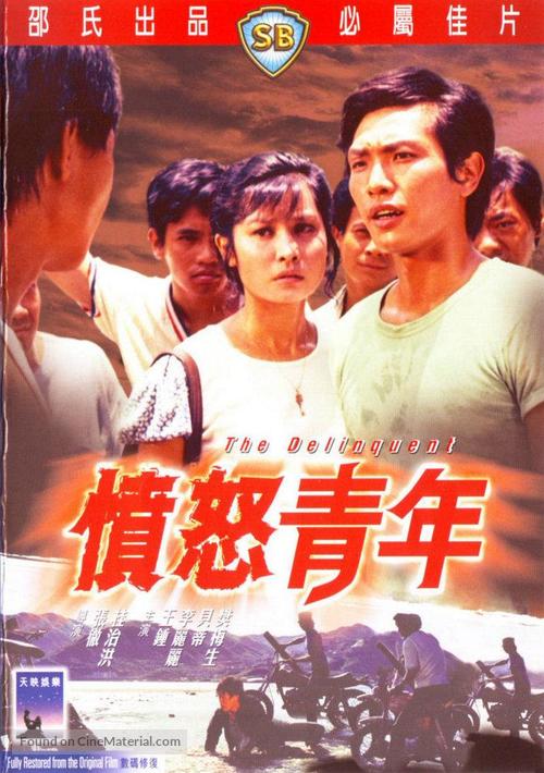 Fen nu qing nian - Hong Kong Movie Cover
