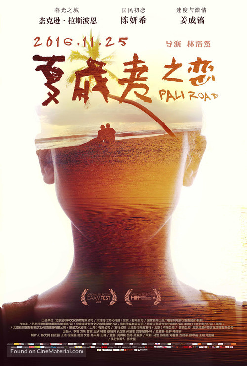 Pali Road - Chinese Movie Poster