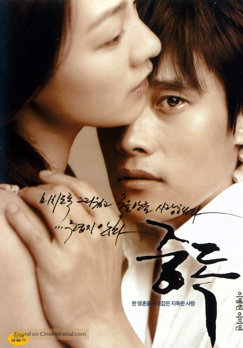 Jungdok - South Korean DVD movie cover