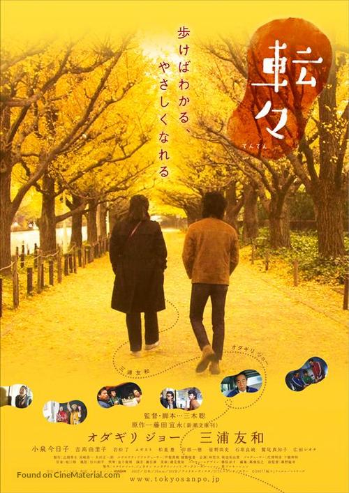Tenten - Japanese Movie Poster