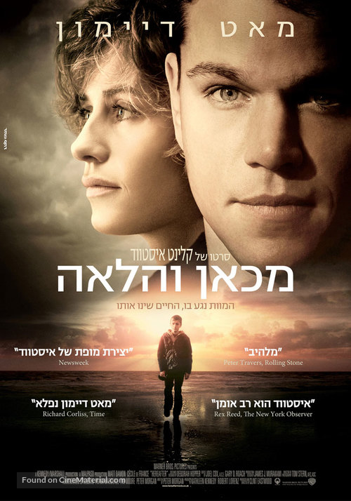 Hereafter - Israeli Movie Poster