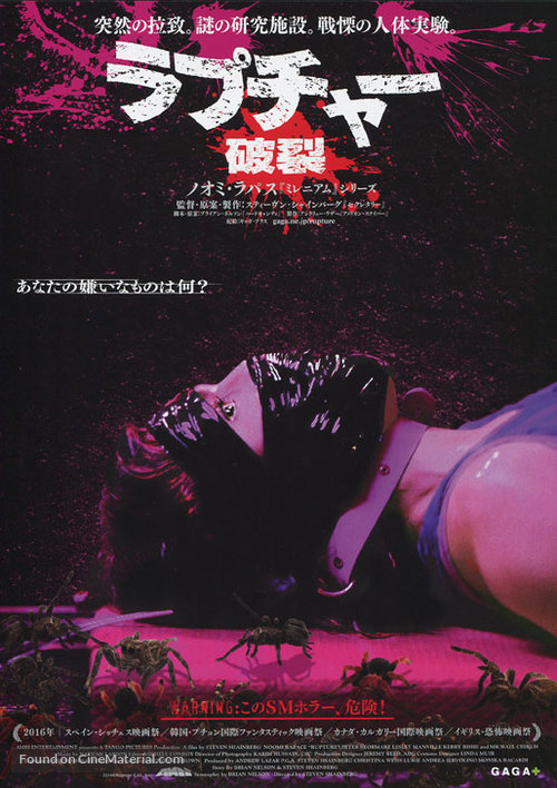 Rupture - Japanese Movie Poster