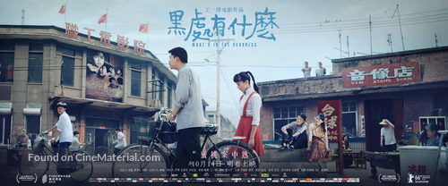 Hei chu you shen me - Chinese Movie Poster