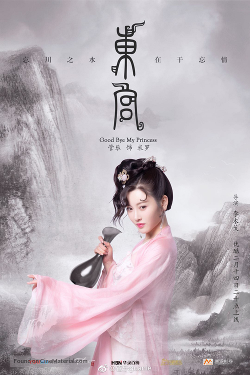 &quot;Good Bye, My Princess&quot; - Chinese Movie Poster