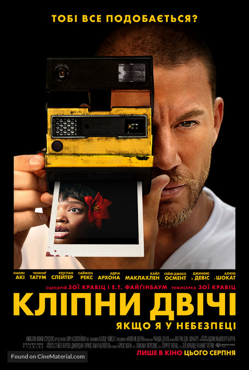 Blink Twice - Ukrainian Movie Poster