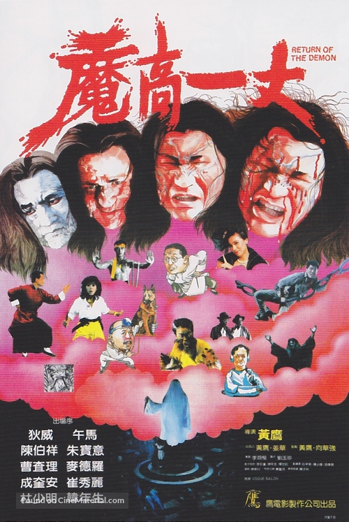 Mo gao yi zhang - Hong Kong Movie Poster