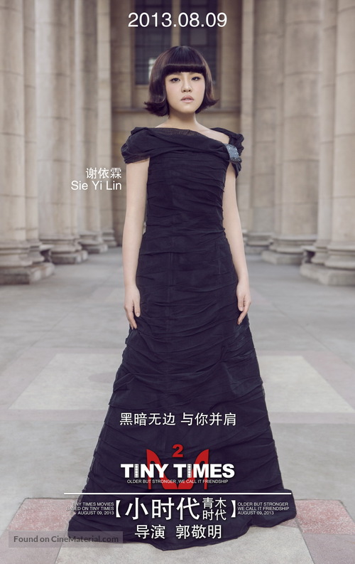 Xiao shi dai 2 - Chinese Movie Poster
