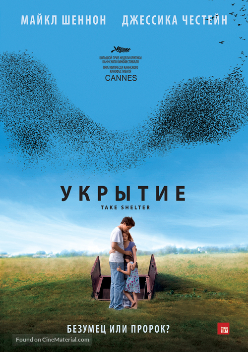 Take Shelter - Russian Movie Poster